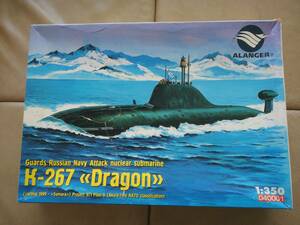 絶版 アランゲル Alanger 1/350 ロシア海軍 アクラ級潜水艦 K-267 40001