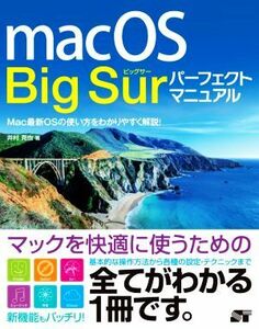 ｍａｃＯＳ　Ｂｉｇ　Ｓｕｒパーフェクトマニュアル／井村克也(著者)