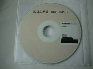 ☆ ソニー　取扱説明書のPDF CD-R CDP-502ES ☆