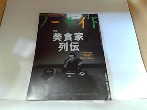 ノーサイド　1996年5月号　ヤケ・シミ有 1996年5月1日 発行