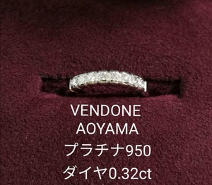 VENDOME AOYAMA ヴァンドーム 青山 プラチナ Pt950 ダイヤ D0.32 リング 天然ダイヤモンド 8号 指輪 貴金属 エタニティ ハーフダイヤ 箱有 