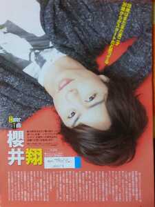 櫻井翔(嵐)◆◆月刊ザテレビジョン 2010/3月号 切り抜き1P