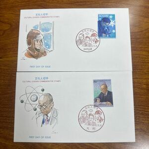 初日カバー 文化人切手　平成12年発行 記念印 