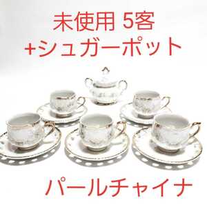 【未使用】パールチャイナ カップ＆ソーサ＋シュガーポット ／pearl china ティーカップセット