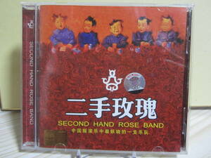 [2721] Second Hand Rose Band - 二手瑰 [中国/フォークロック]