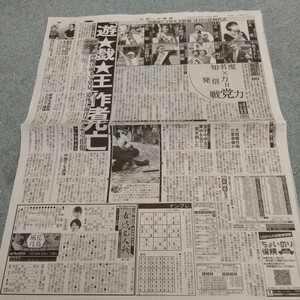 パンダ新聞　和歌山アドベンチャーワールド新聞永明新聞　山下優太郎新聞　広瀬すず新聞　新浜レオン新聞　新垣結衣新聞　坂口健太郎新聞