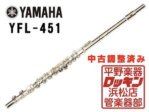 中古品 YAMAHA YFL-451 調整済み 0004**