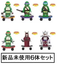 新品LEGOレゴ互換　ミュータントタートルズ忍者　ミニフィグ人形