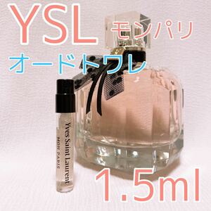 イヴサンローラン モンパリ オードトワレ 1.5ml 香水