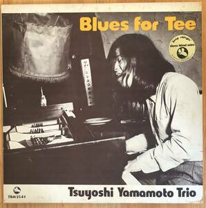 山本剛 Tsuyoshi Yamamoto Trio / Blues For Tee LP レコード 和ジャズ TBM-2541