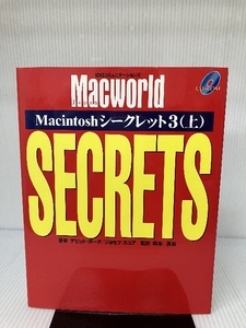 Macintoshシークレット3〈上〉 (IDG BOOKS) IDGコミュニケーションズ ポーグ,デビッド