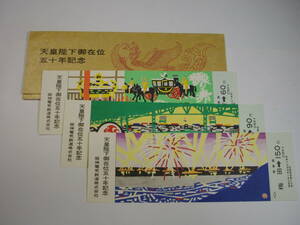 阪神電車　天皇陛下御在位五十年記念　切符