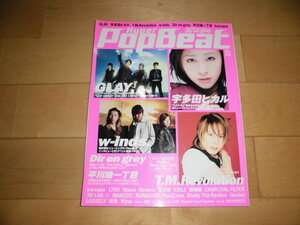 Hyper POP BEAT vol.16 GLAY/宇多田ヒカル/w-inds./T.M.Revolution/Dir en grey/平川地一丁目/baroque/175R/Waive/kimeru/氣志團/EXILE