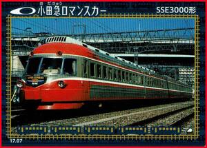 鉄カード 小田急電鉄 ロマンスカー SSE3000形 トレカ トレーディングカード 17.07