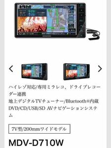 ★新品★送料無料★KENWOOD/ケンウッド 彩速ナビ MDV-D710W