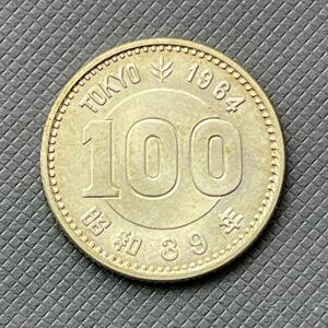 東京オリンピック記念　昭和39年　1964年　100円銀貨幣