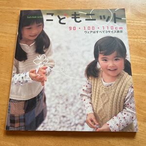 こどもニット　90.100.110㌢　ウェアはすべて3サイズ表示