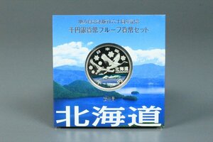 北海道 地方自治法施行六十周年記念 千円銀貨幣 プルーフ貨幣セット コイン 記念硬貨 コレクション 造幣局発行 1000円 純銀 31.1g 4013kcz