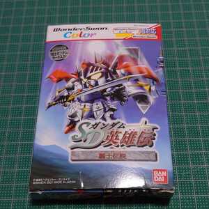 SDガンダム英雄伝　騎士伝説　ワンダースワンカラー　WSC 富野由悠季