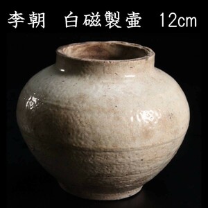 。◆錵◆ 李朝時代 白磁製 提灯壷 12cm 朝鮮古陶 唐物骨董 [S370.1]QP3/23.9廻/TB/(60)