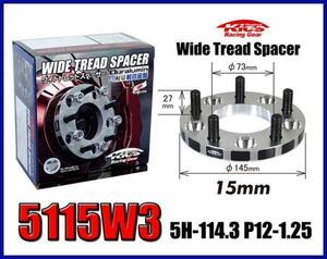 【信頼の日本製】 キックスワイドトレッドスペーサー 15mm 5H-114.3 P12-1.25 5115W3