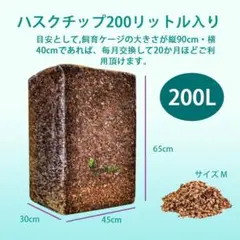 【高品質】200L ココヤシガラ ハスクチップ 昆虫　爬虫類　クワガタカブトムシ