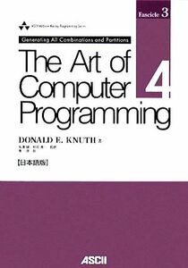 Ｔｈｅ　Ａｒｔ　ｏｆ　Ｃｏｍｐｕｔｅｒ　Ｐｒｏｇｒａｍｍｉｎｇ　日本語版(Ｖｏｌｕｍｅ４－３) Ｇｅｎｅｒａｔｉｎｇ　ａｌｌ　ｃｏｍ