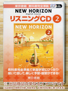 [未開封新品] 東京書籍 New Horizon リスニング CD 2 年