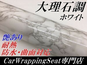 【Ｎ－ＳＴＹＬＥ】大理石調カッティングシートホワイト120cm×30cm　インテリア リメイクシール耐熱耐水防水壁紙シール