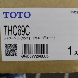 THC69Cシャワーヘッド新品