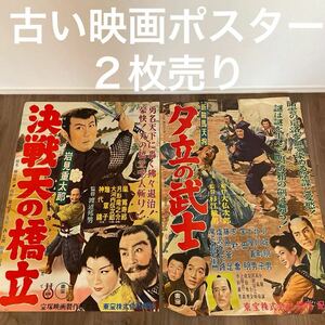 映画ポスター 昭和の映画ポスター 東宝映画　小堀明男　北川町子　嵐寛寿郎　月形竜之介