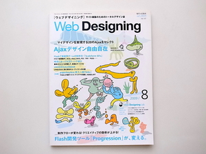 20A◆　Web Designing (ウェブデザイニング) 2009年 08月号特集1 Ajaxデザイン自由自在