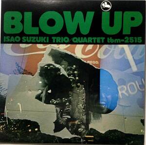 ★★★ BLOW UP / 鈴木勲　トリオ　/　カルテット 盤面、新品同様！ ＜ 美盤 ＞　