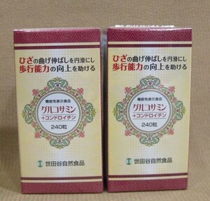 E1-034■即決 未開封品 世田谷自然食品 グルコサミン＋コンドロイチン 240粒入り まとめて 計2箱 賞味期限 2025.07