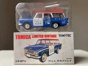 ＴＯＭＩＣＡ　ＴＬＶ　トミカリミテッドヴィンテージ　ＬＶ－４７ｂ　プリンス　スカイウエイ　サービスカー　１／６４