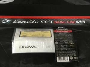 ★新品未使用★　Daiwa ダイワ　エメラルダス STOIST RT　82MH　エメラルダス ストイスト RT 未記入保証書付き