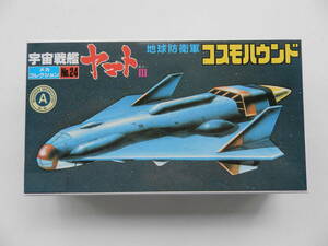 ★送料220円★バンダイ 宇宙戦艦ヤマトⅢ メカコレクション No.24 地球防衛軍 コスモハウンド