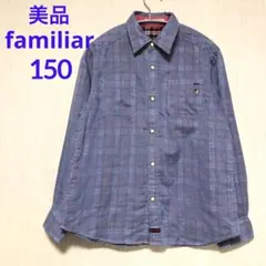 familiar  チェックシャツ　長袖　ブルー150㎝