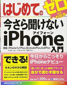 [A11884263]はじめての今さら聞けないiPhone入門 (BASIC MASTER SERIES) [単行本] 吉岡 豊; Studioノマド