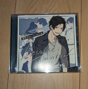 Because,Tomorrow... vol.2 星野涼太 cv.テトラポット登 シチュエーションCD milkychain