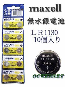 安心の品質★信頼の日本メーカー　無水銀電池・LR1130×10個　