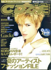 絶版／ CDでーた 2002★GACKT ピンナップ付★グレイプバイン 田中和将 GRAPEVINE 藤本美貴 島谷ひとみ 相川七瀬 YUKI 藤井フミヤ★aoaoya