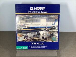 【中古】1/200 YS-11 海上保安庁 JA8701 全日空商事【送料無料】