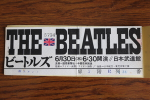 ☆ BEATLES ビートルズ 日本公演チケットの半券 1966年 武道館コンサート初日 ☆