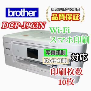 P02720 brother プリンター DCP-J963N 印刷枚数10枚！！