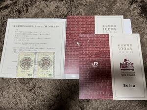 東京駅開業100周年記念suica 未使用2枚セット