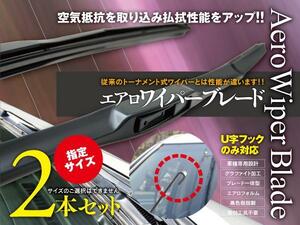 【即決】 レクサスGS GRS19#/URS/UZS190 エアロワイパー グラファイト加工 600mm-475mm 2本セット