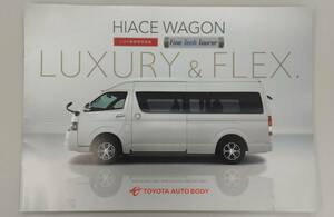 トヨタ　ハイエースワゴン　特別仕様車　LUXURY＆FLEX　2016年9月