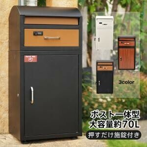 訳あり 宅配ボックス ポスト一体型 戸建 後付け おしゃれ 一体 置き型 スタンド 宅配便 メール便 郵便 宅配ポスト 宅配box 大容量 ny612-wg