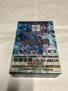 特撮宝庫DVD-BOX～モデルアニメ編～(初回限定生産)(3作品収録 特典ディスク付き4枚組)(国内正規品セル版) 中古